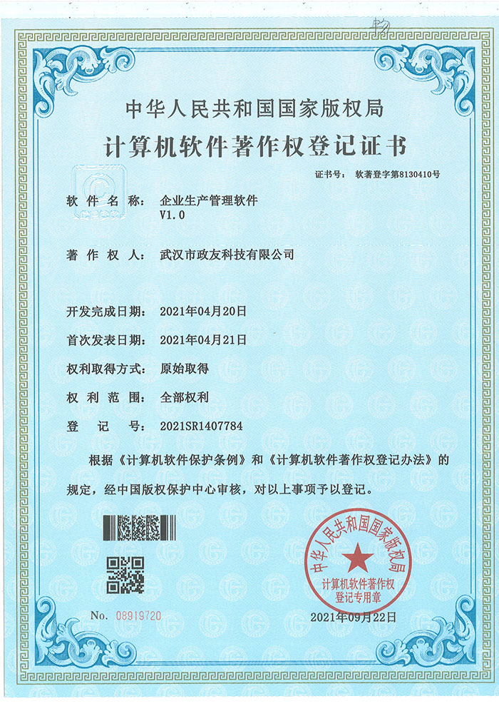 枣庄企业生产管理软件V1.0软著