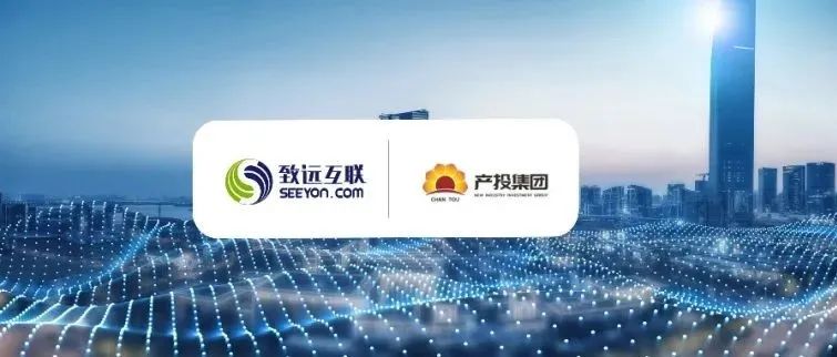 中卫致远互联签约大型国有资本平台“黑龙江新产业投资集团”
