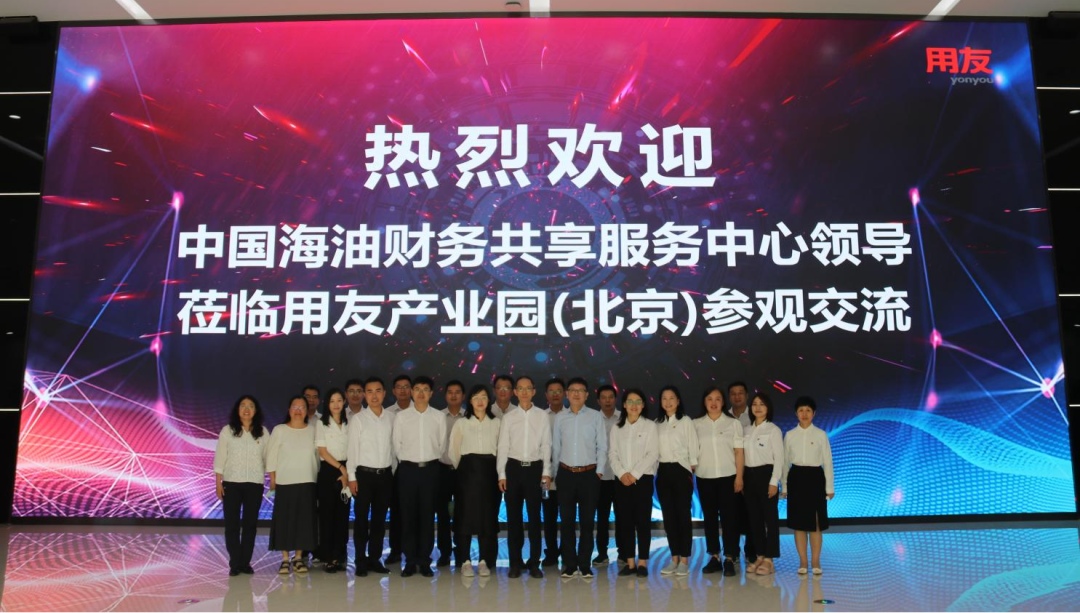 临沧中国海油携手用友，举办财务共享服务中心领导干部数字化培训