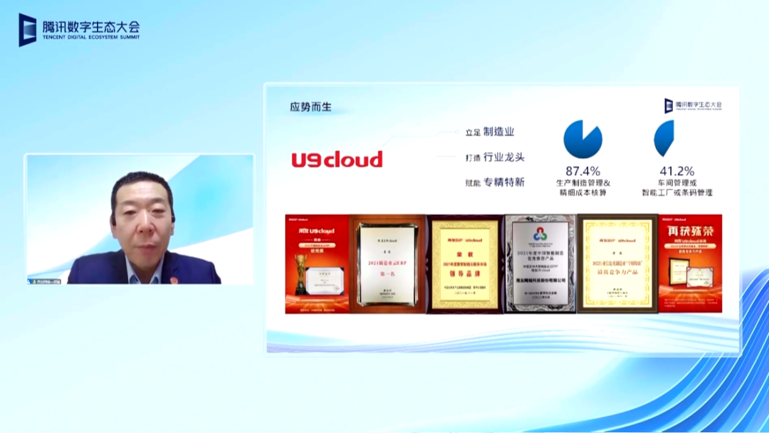 用友网络副总裁、U9 cloud事业部总经理郑瀛发表主题演讲